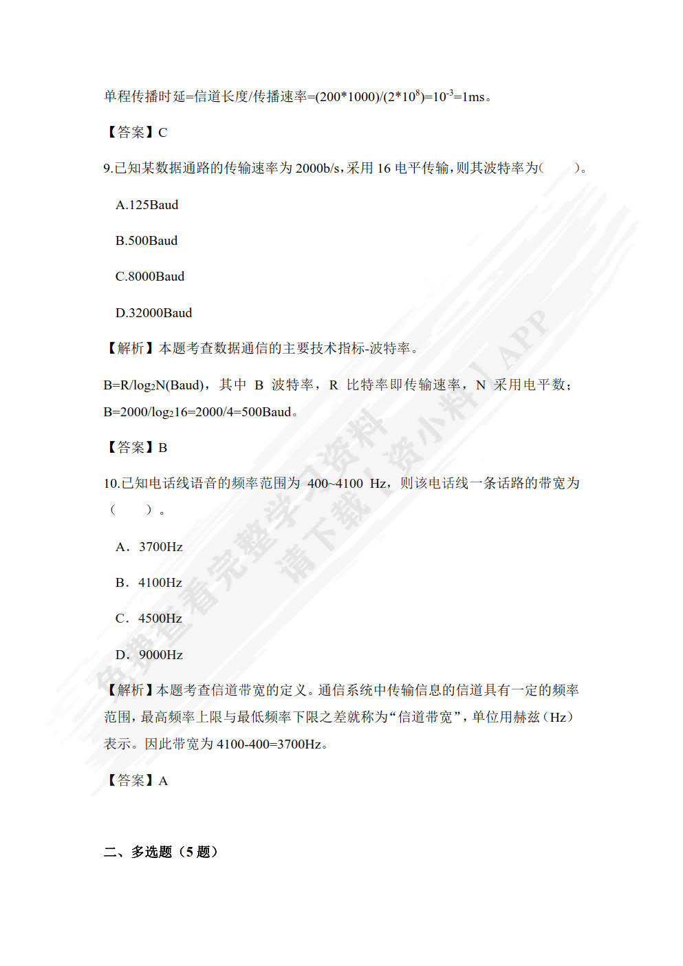 计算机网络技术基础教程