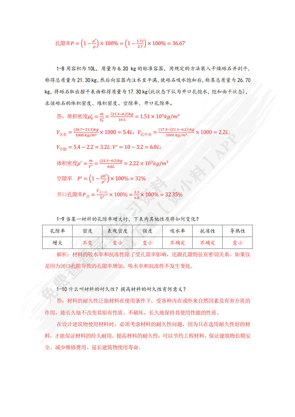 土木工程材料 第2版