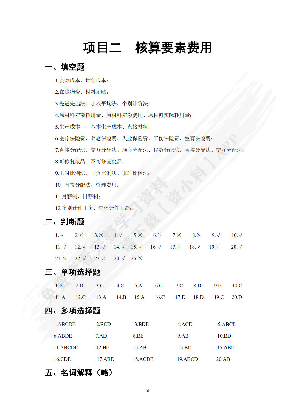 实用网络信息检索