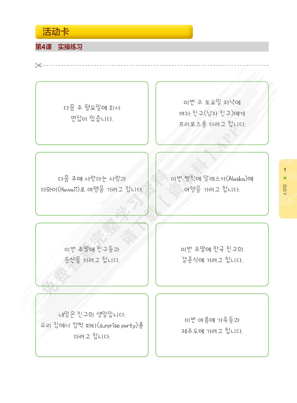 首尔大学韩国语2学生用书