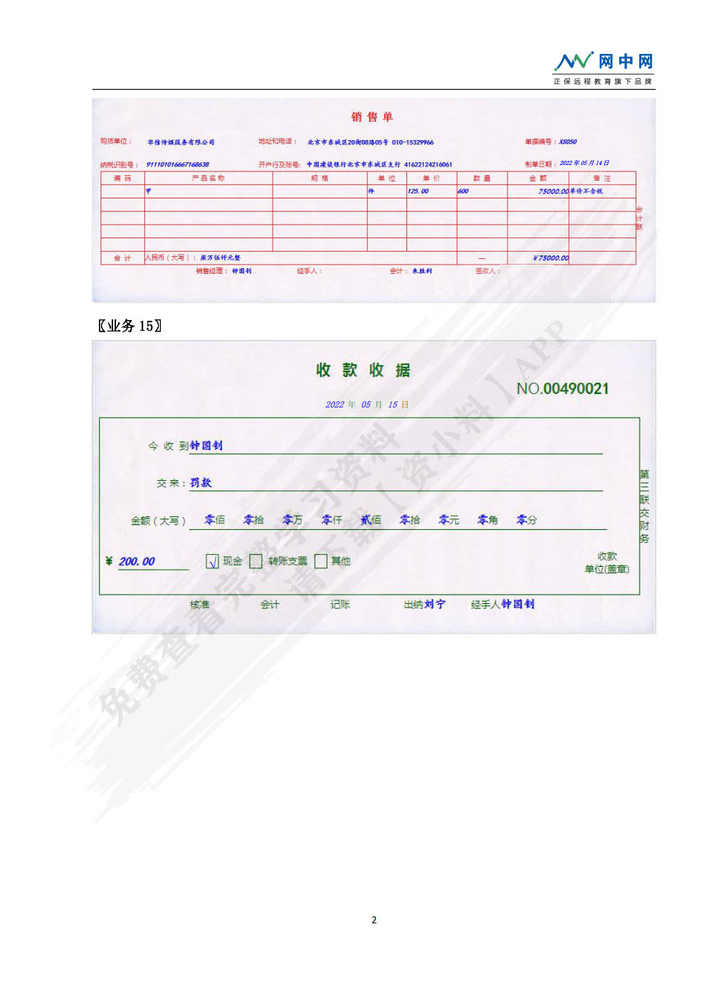 精编基础会计综合模拟实训: 手工全盘账