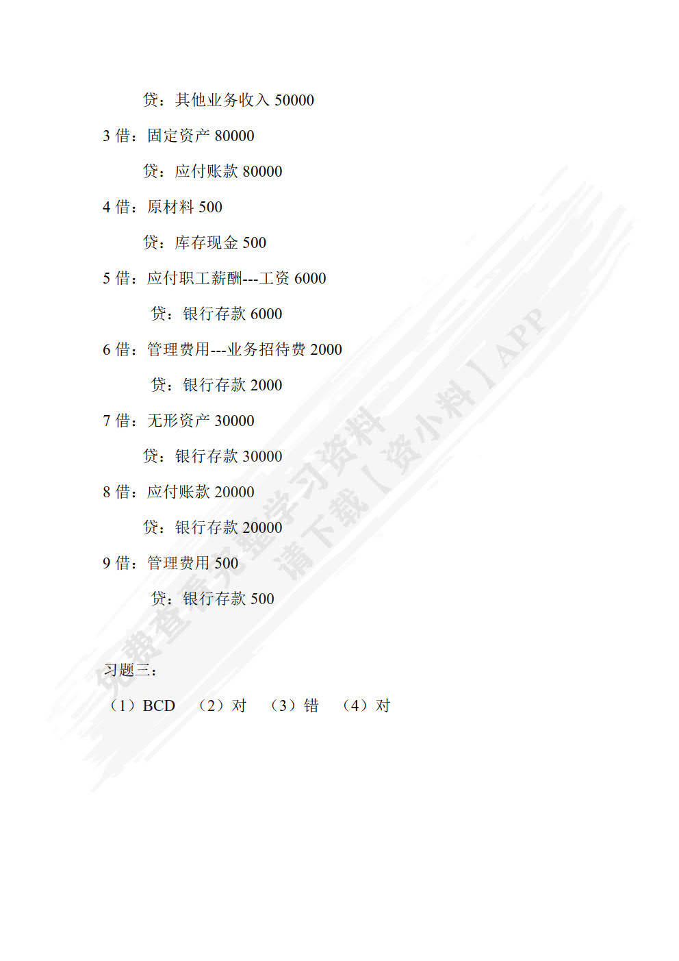 会计学原理 第三版