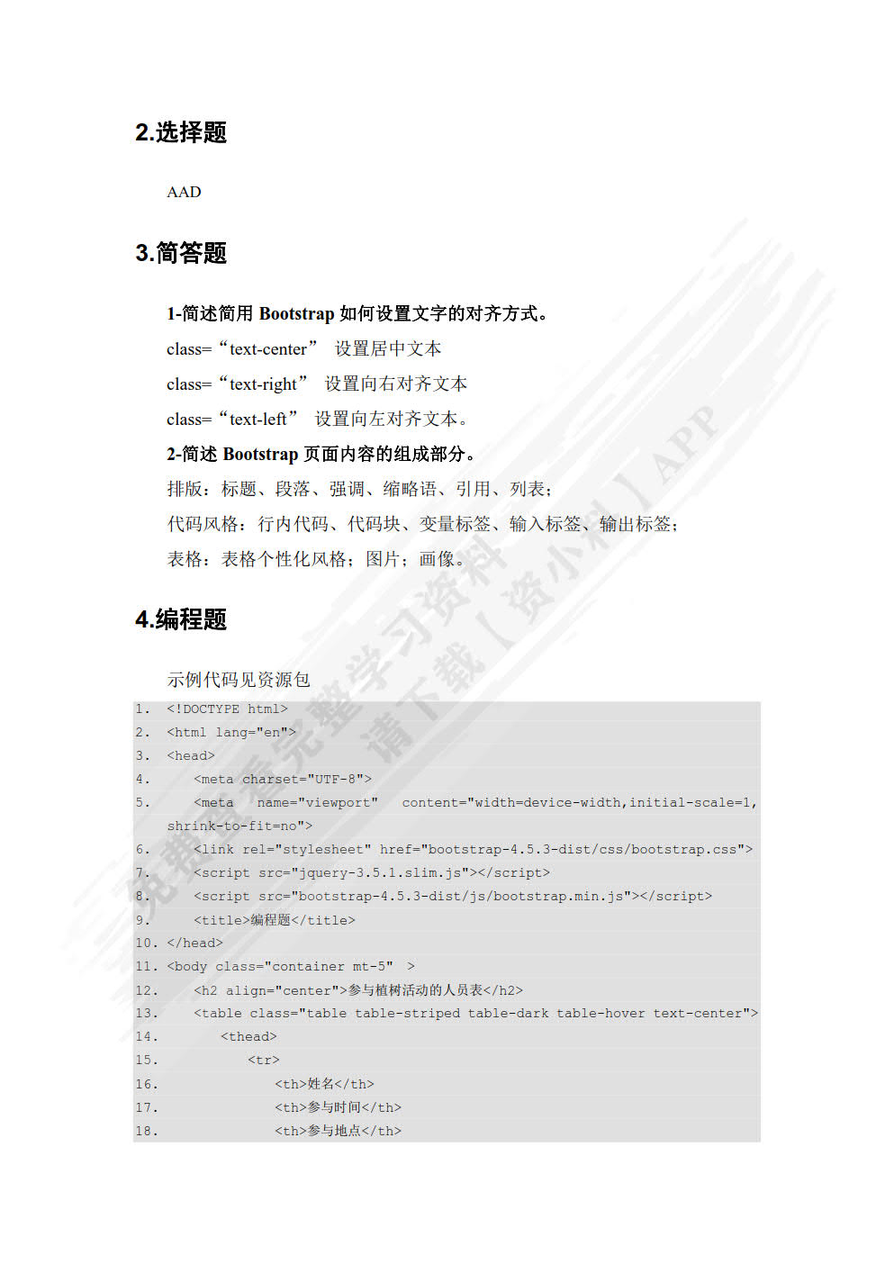 Bootstrap响应式Web前端开发与实战（微课版）