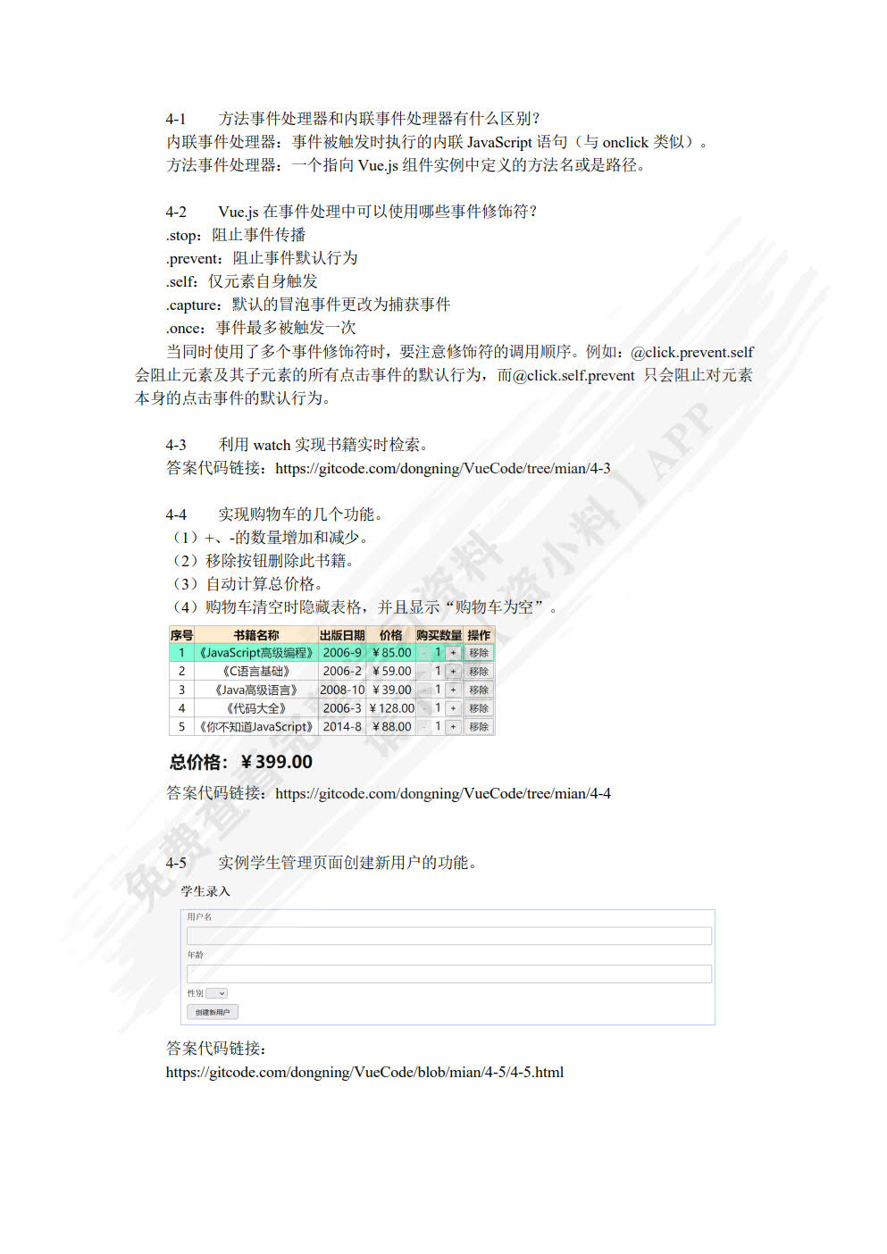 Vue.js前端开发框架应用（微课版）