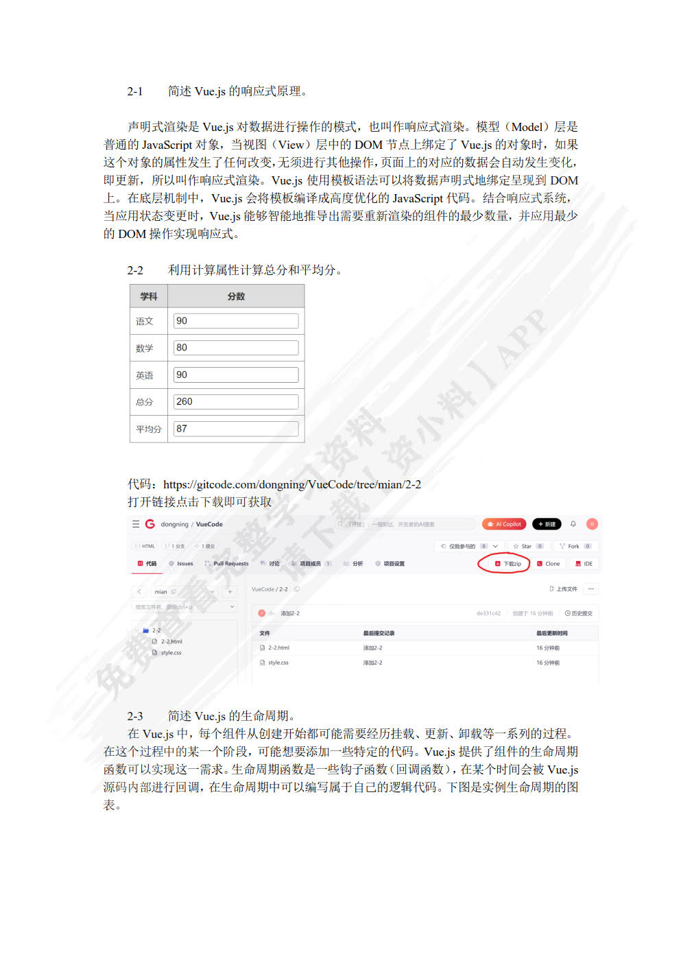 Vue.js前端开发框架应用（微课版）