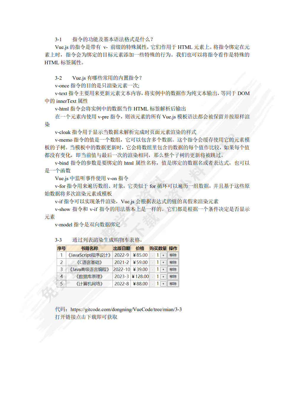 Vue.js前端开发框架应用（微课版）