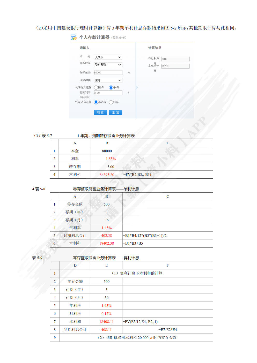 财务管理实训教程(第5版)