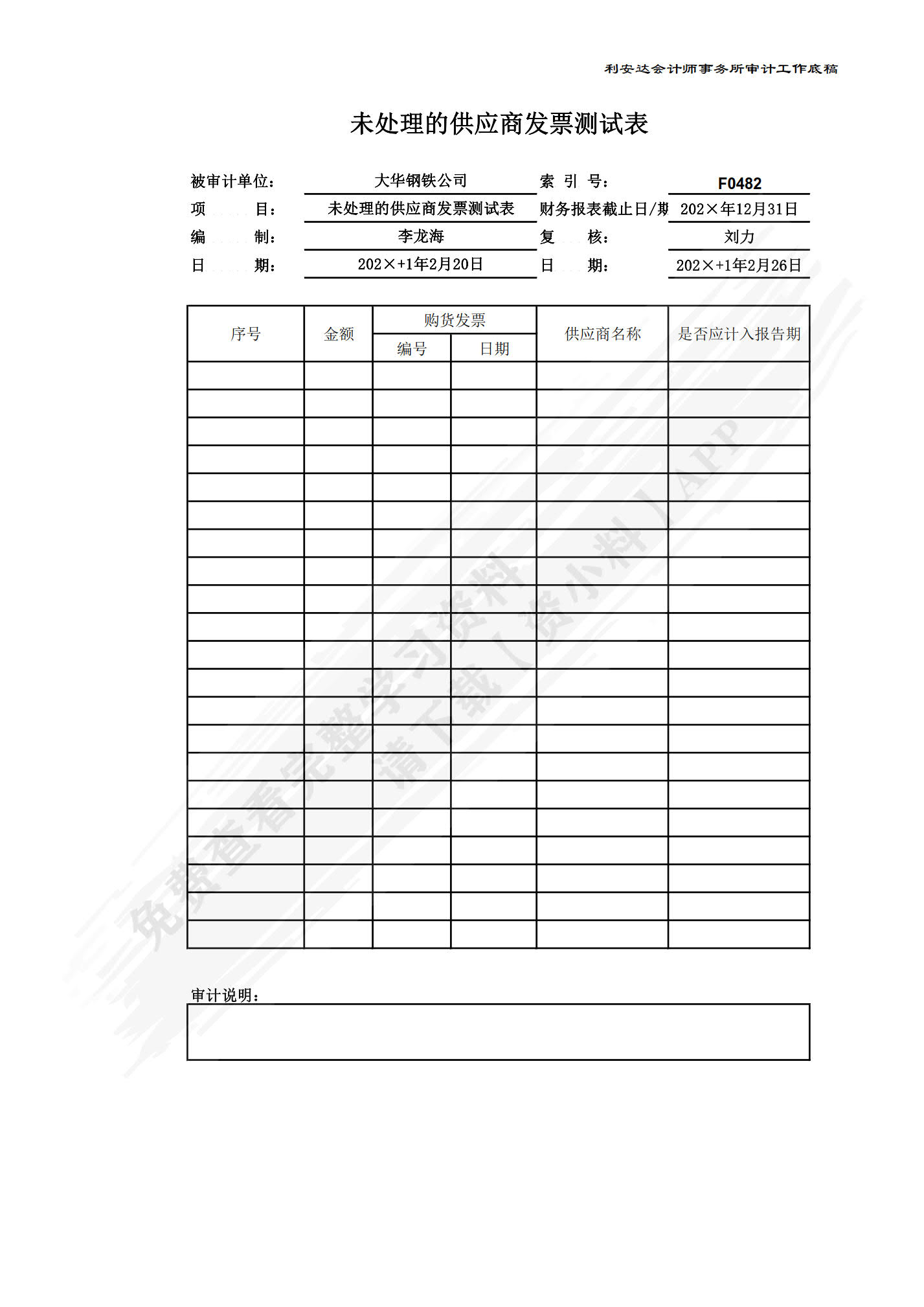 财务报表审计模拟实训(第6版)