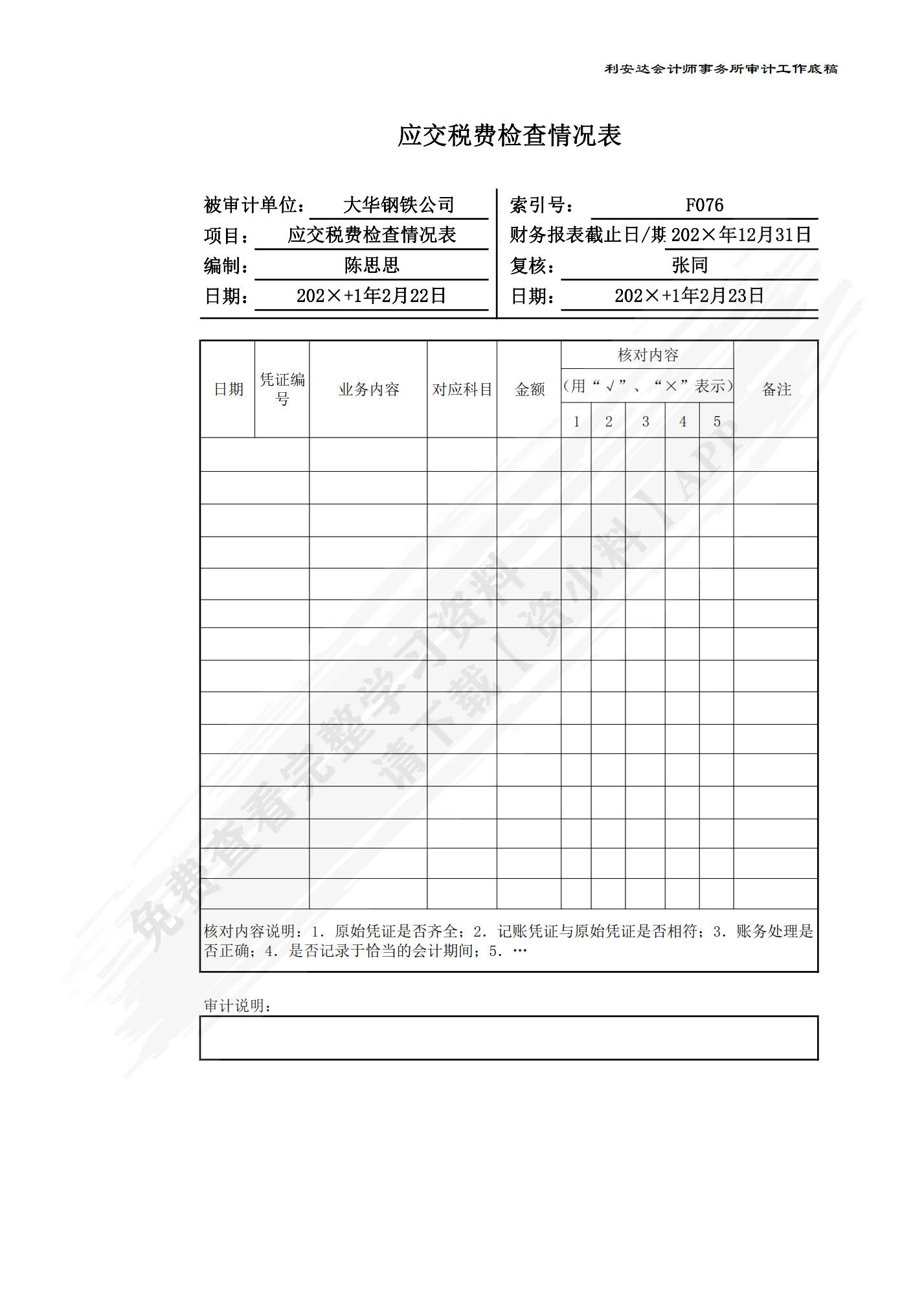 财务报表审计模拟实训(第6版)