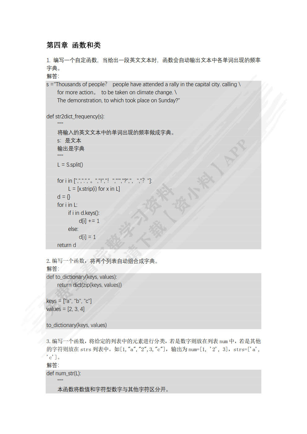 大数据分析：基于Python（普通高等学校应用型教材·大数据）