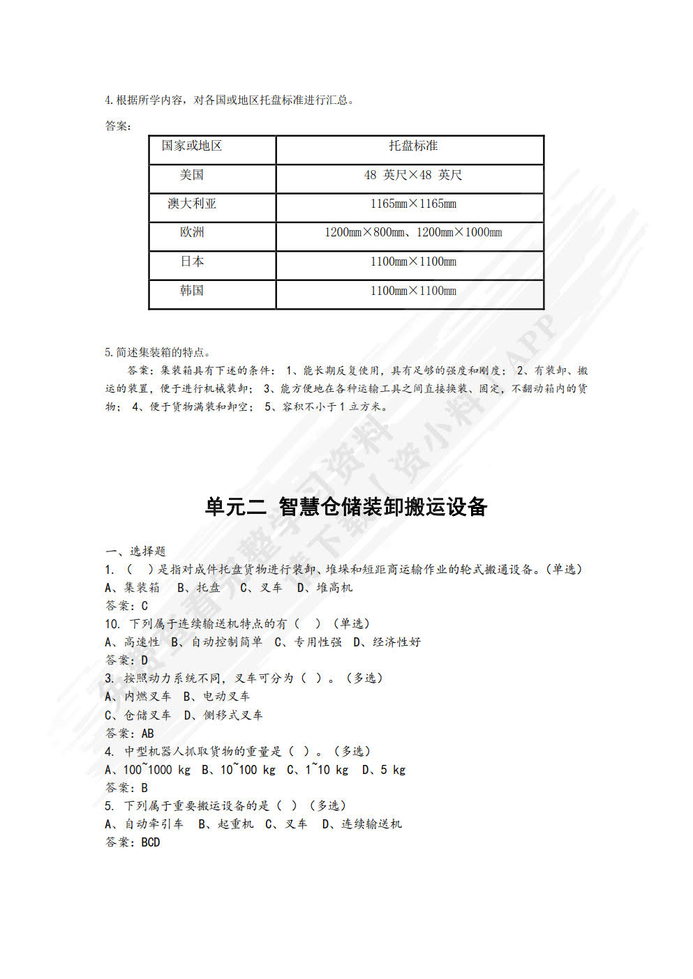 智慧仓储规划与管理（微课版）