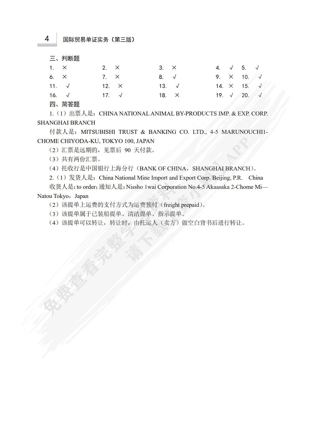 国际贸易单证实务（第三版）