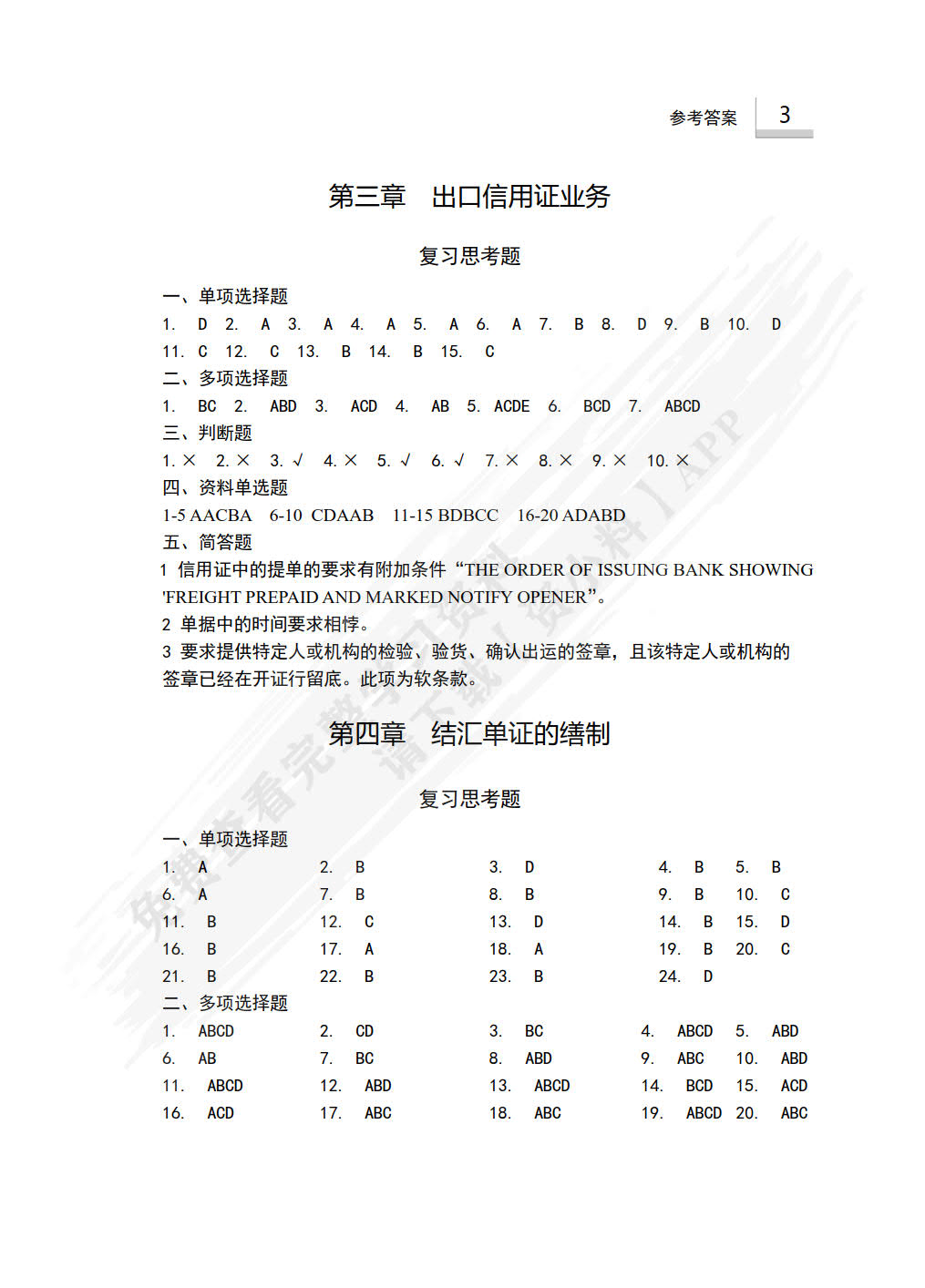 国际贸易单证实务（第三版）