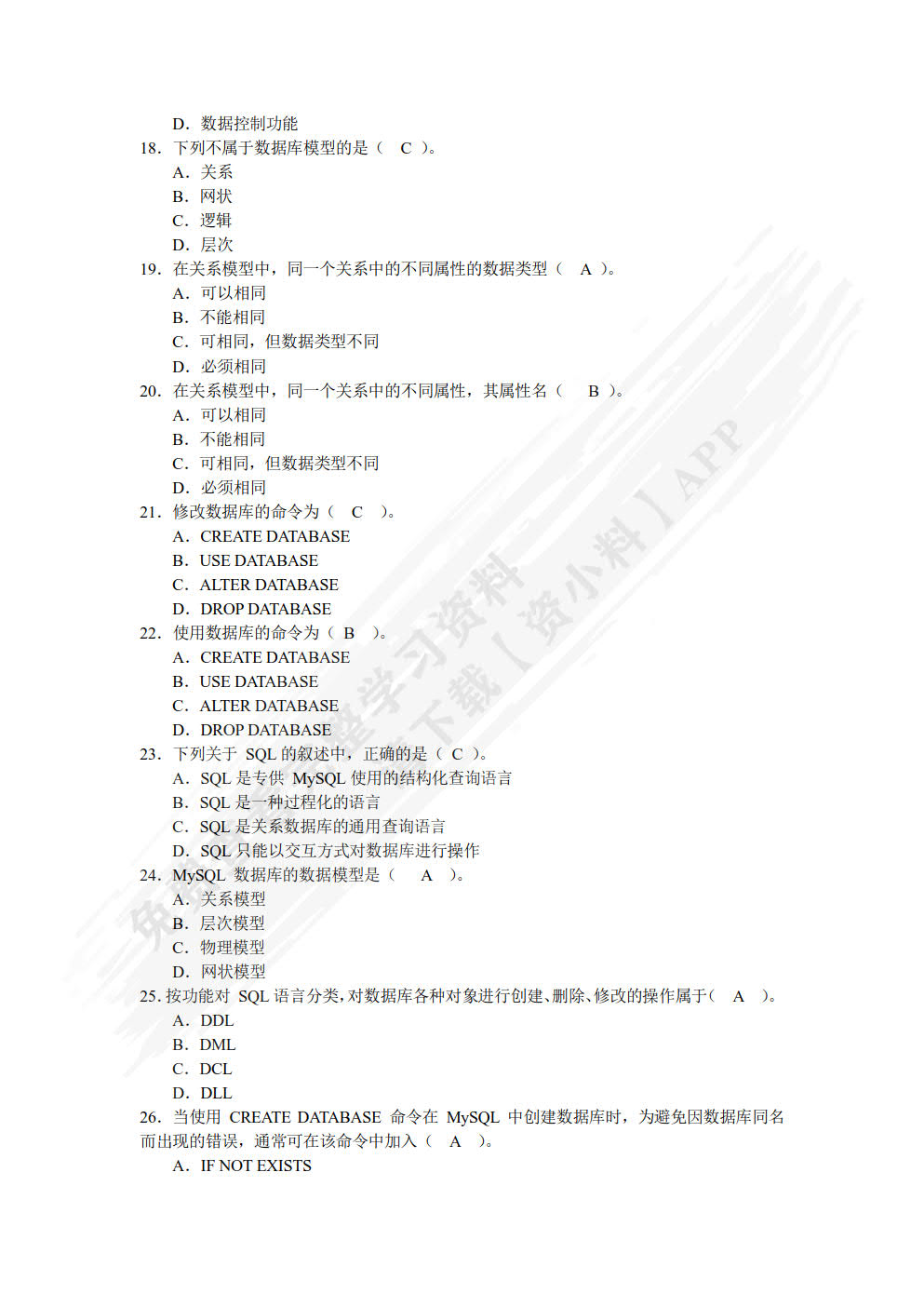 数据库技术与应用（MySQL）