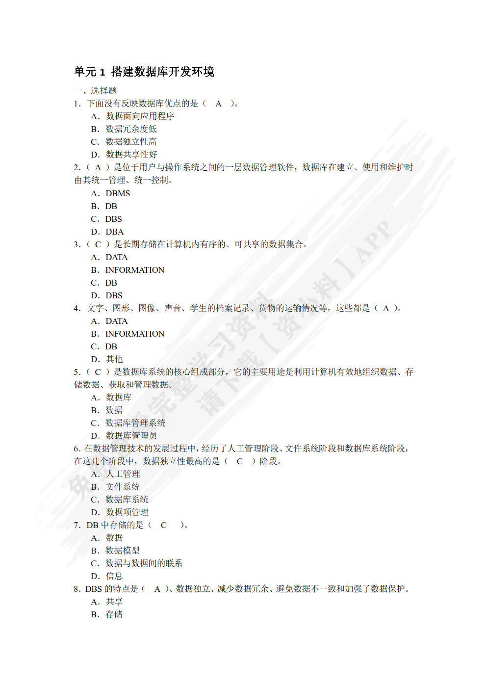 数据库技术与应用（MySQL）