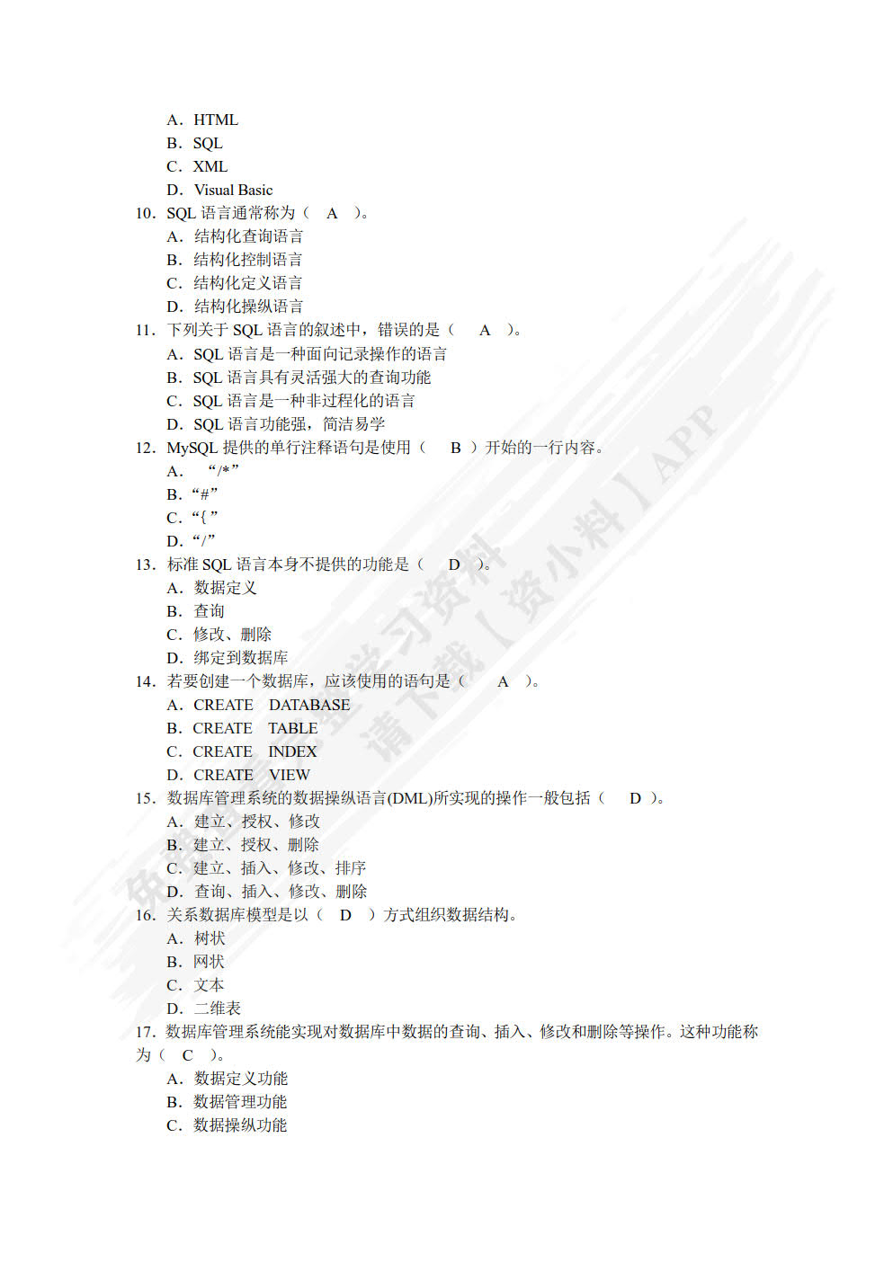 数据库技术与应用（MySQL）