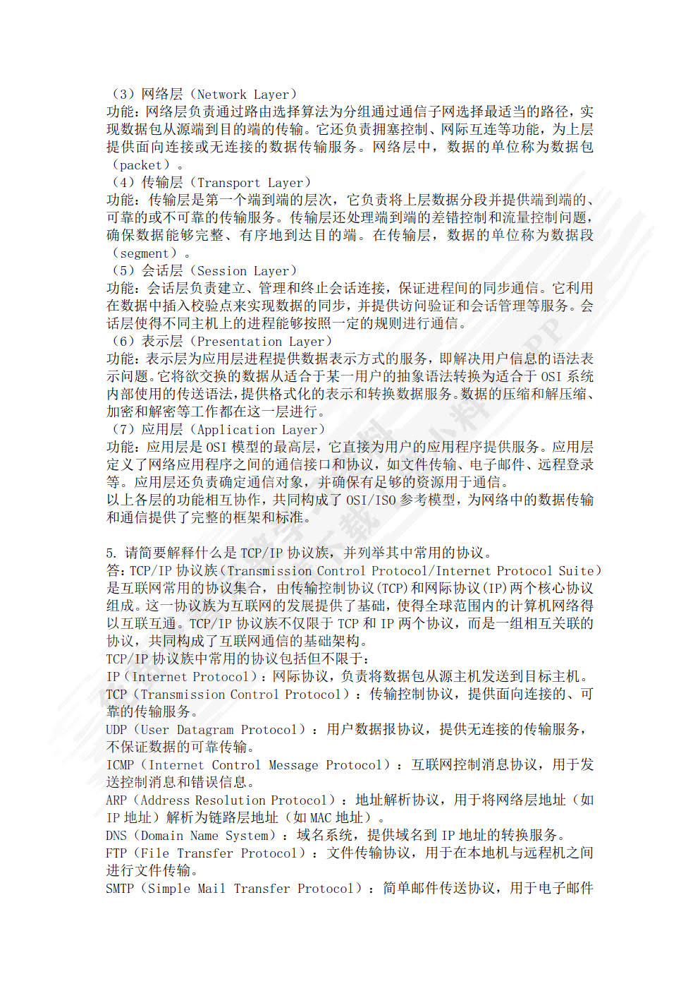 计算机网络理论与实践(微课版)