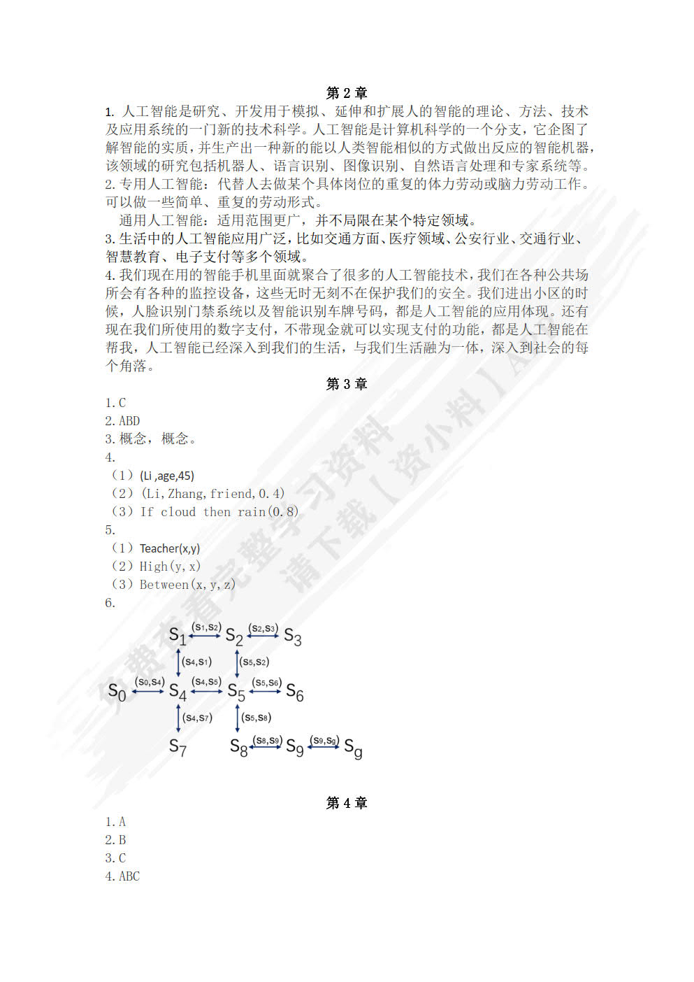 人工智能导论