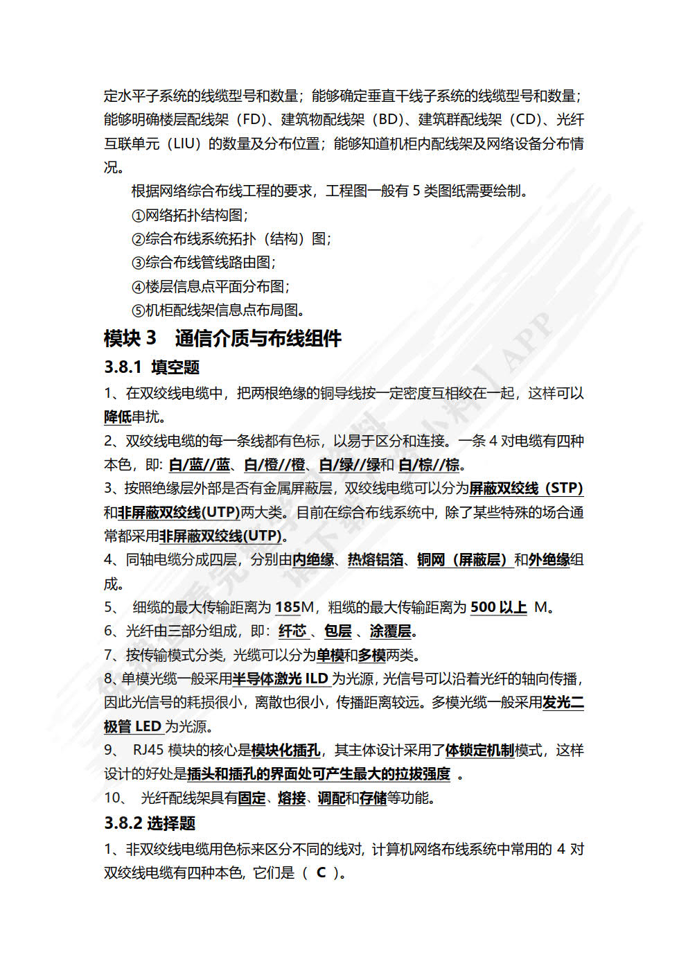 网络综合布线案例教程 第3版