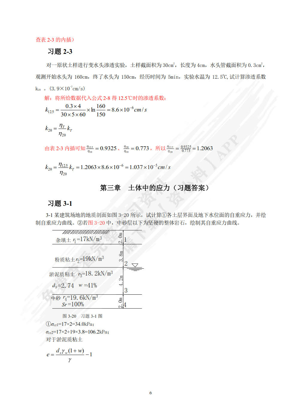 土力学与基础工程 第3版