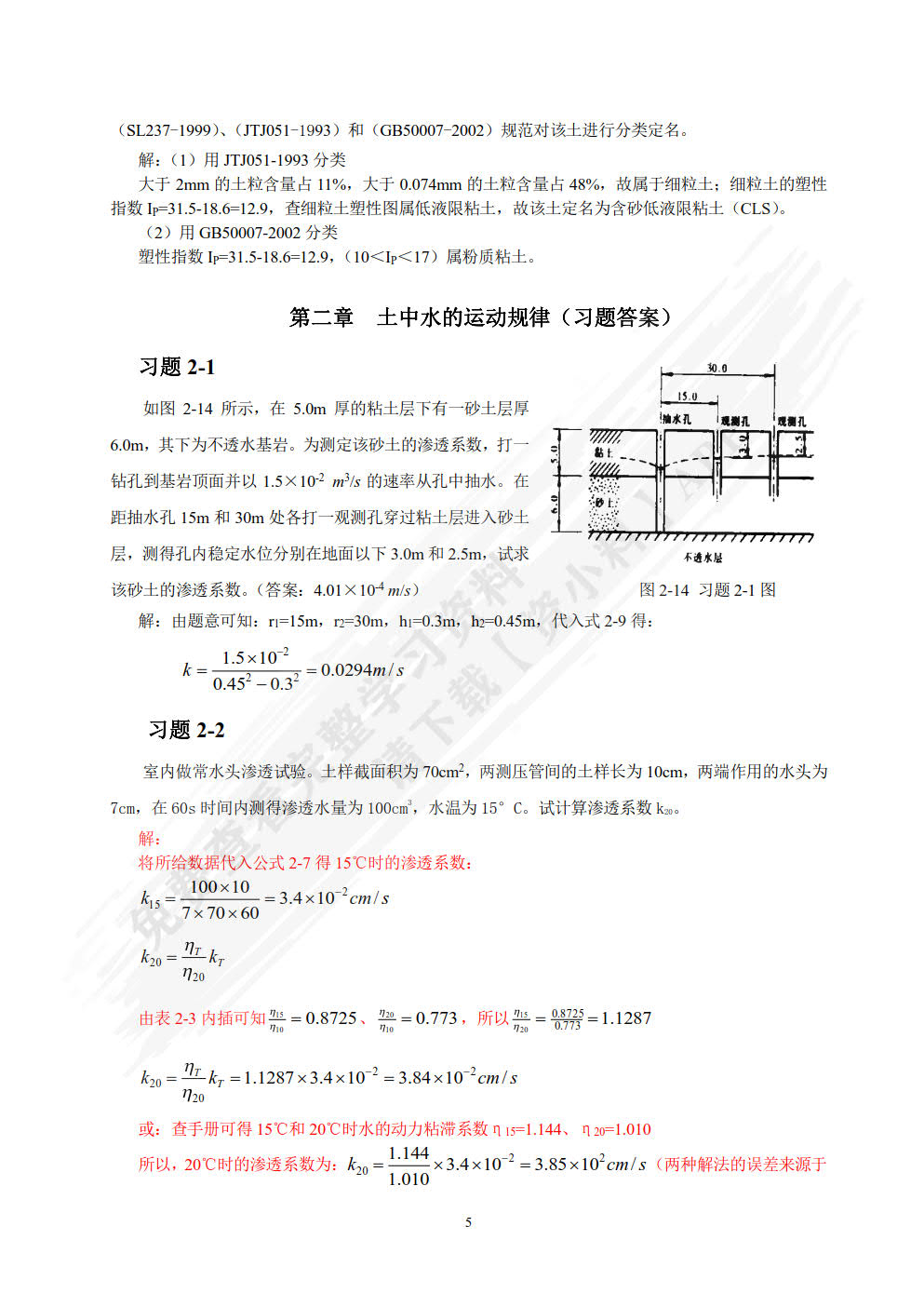 土力学与基础工程 第3版