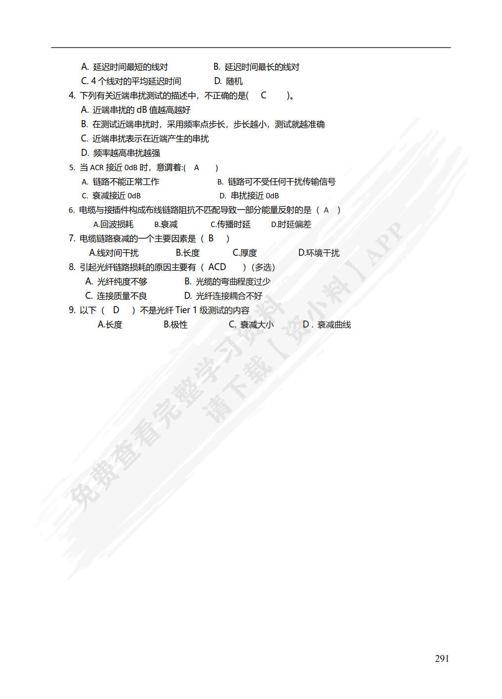 综合布线技术与工程（第3版）