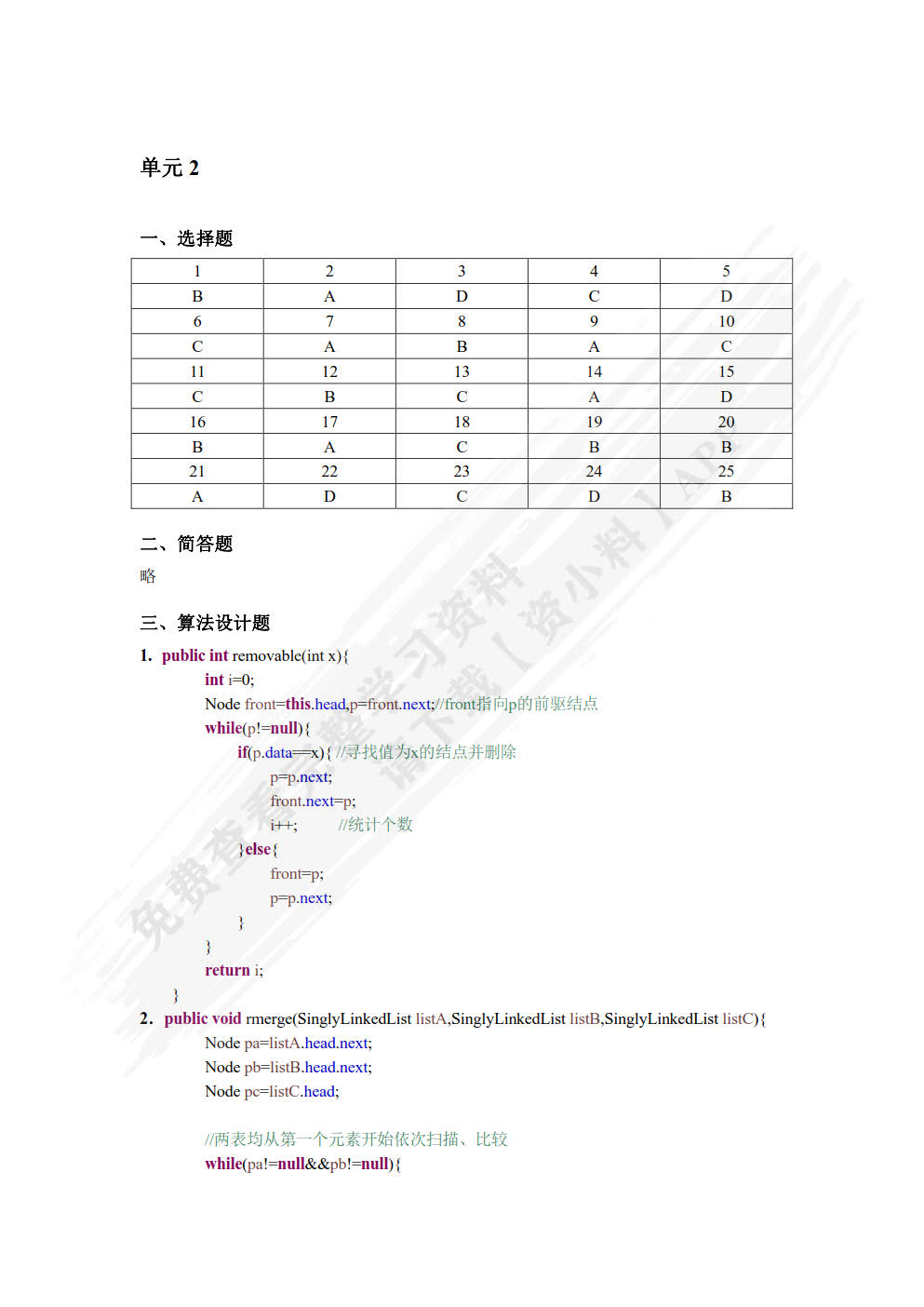 数据结构（Java语言描述）