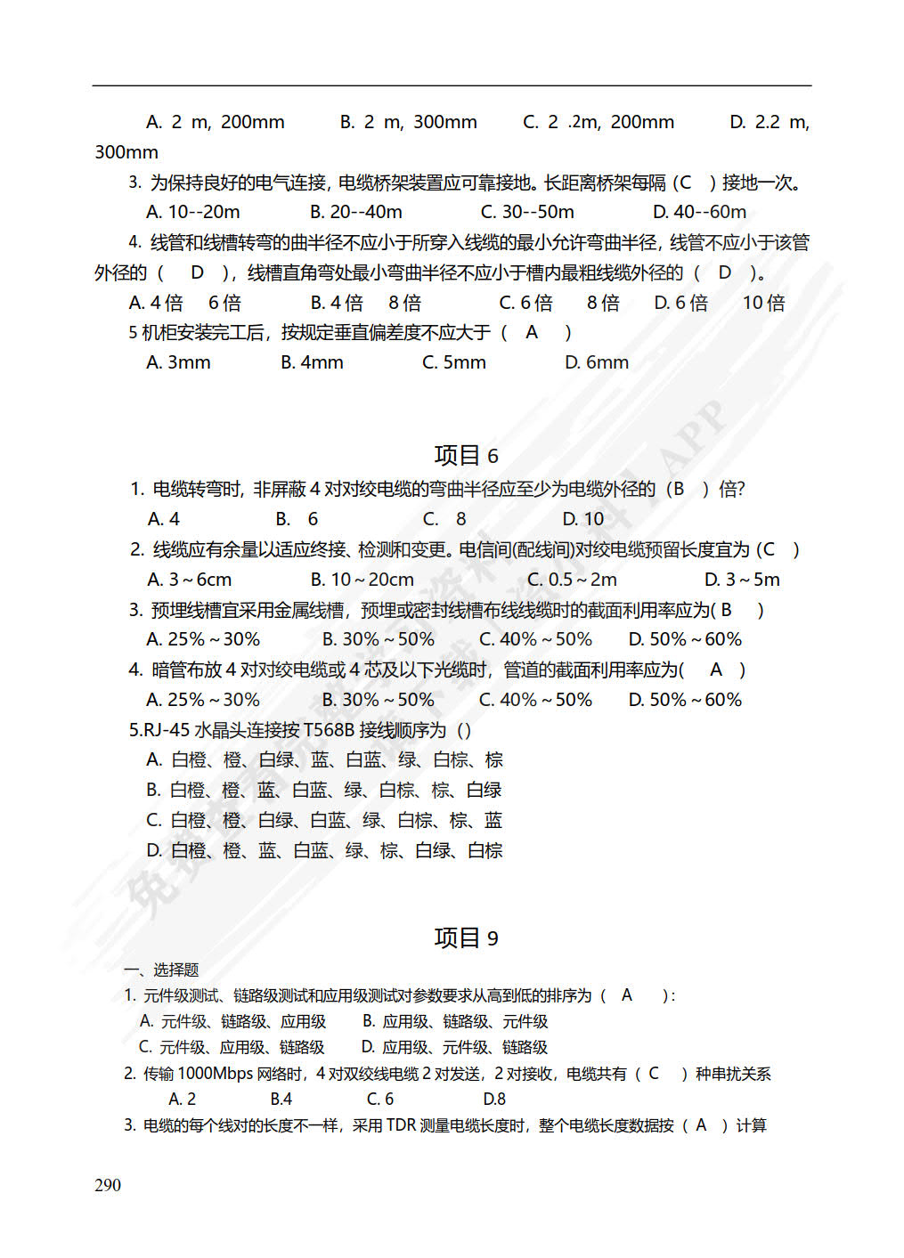 综合布线技术与工程（第3版）