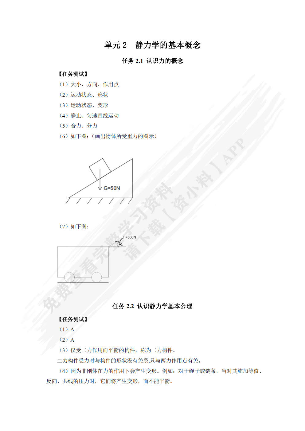 建筑力学