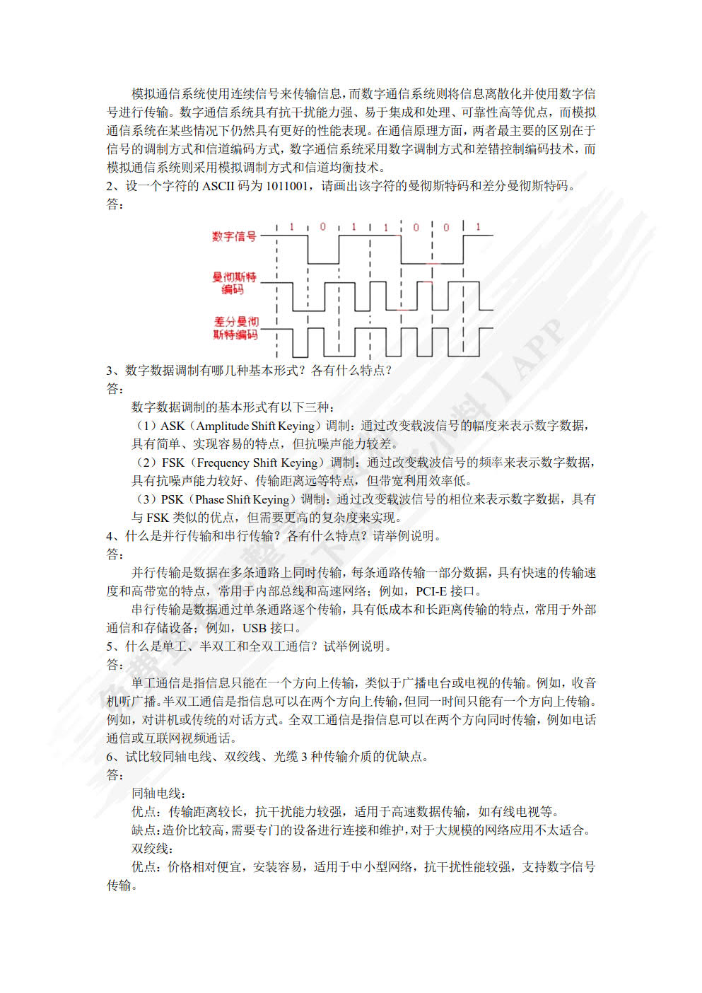 计算机网络技术与应用(第4版新工科计算机类一流精品教材十二五普通高等教育本科国家级规划教材)