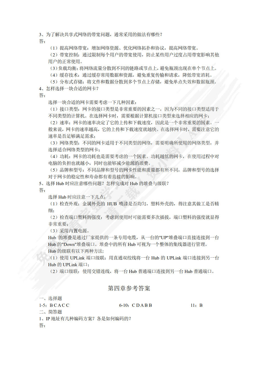 计算机网络技术与应用(第4版新工科计算机类一流精品教材十二五普通高等教育本科国家级规划教材)