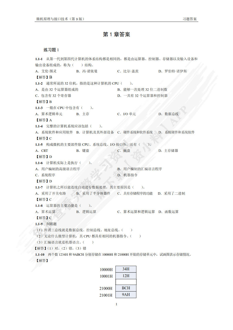 微机原理与接口技术