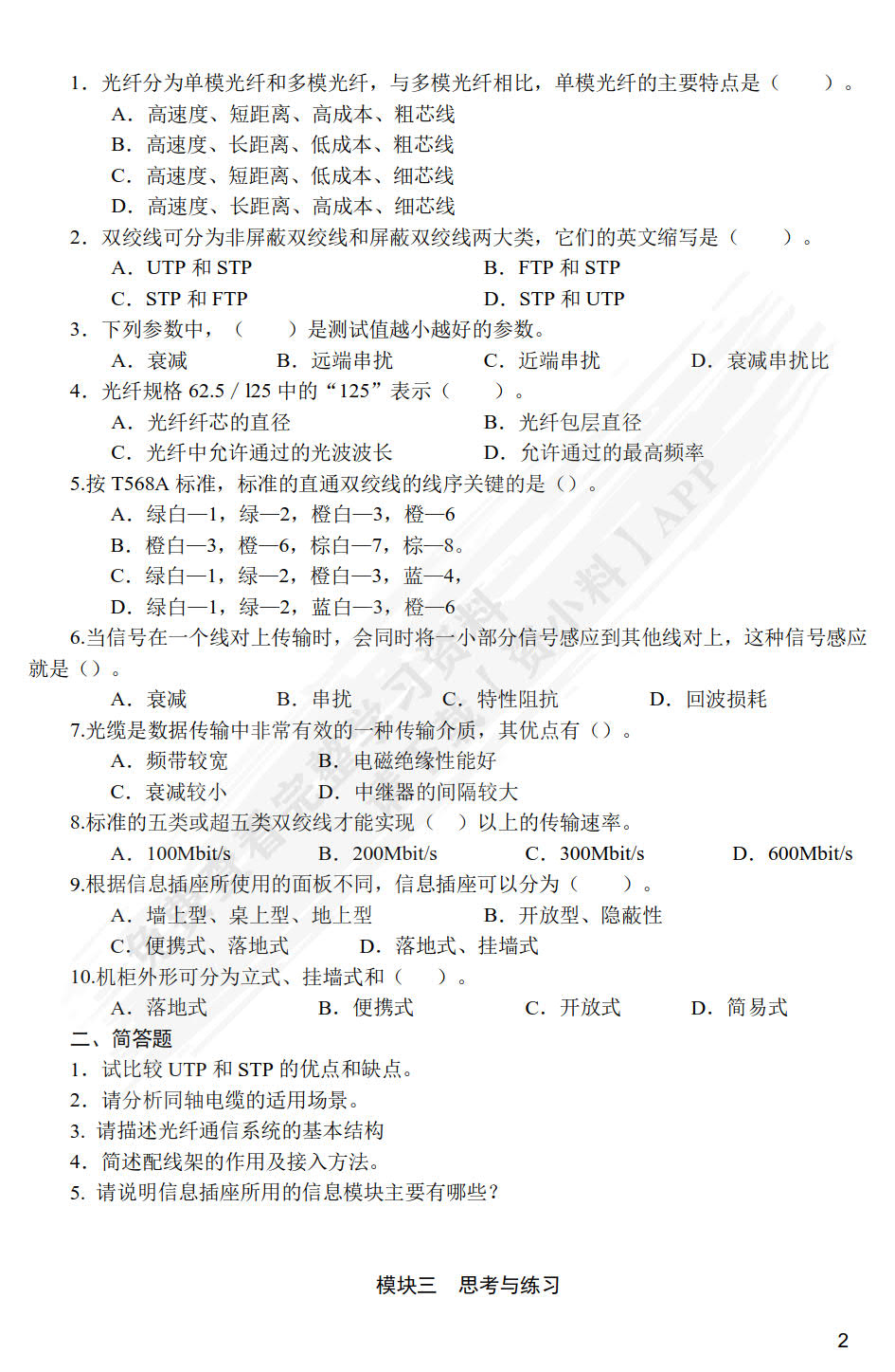 网络综合布线系统工程(工作手册式微课版高等职业教育计算机系列教材)