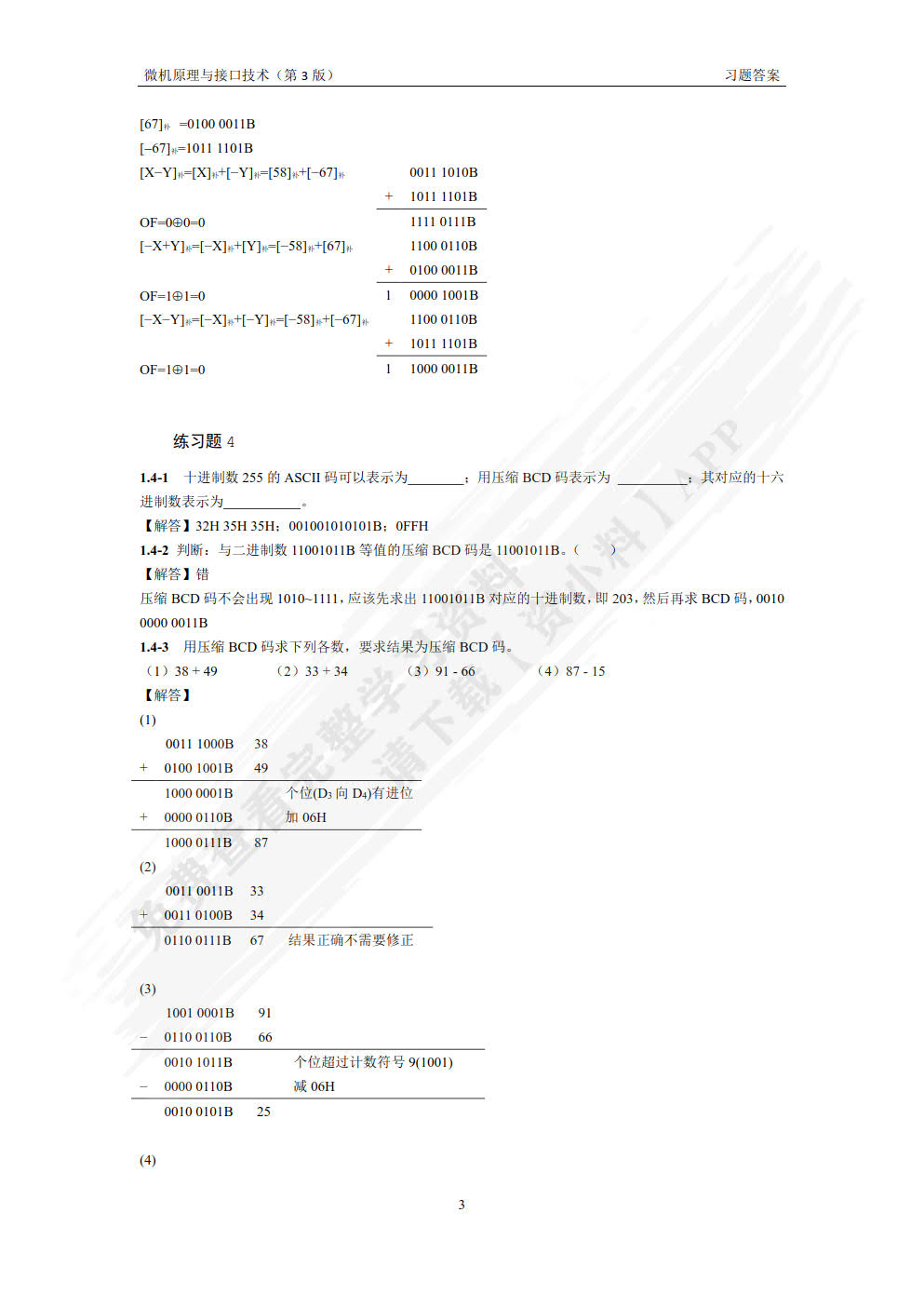 微机原理与接口技术