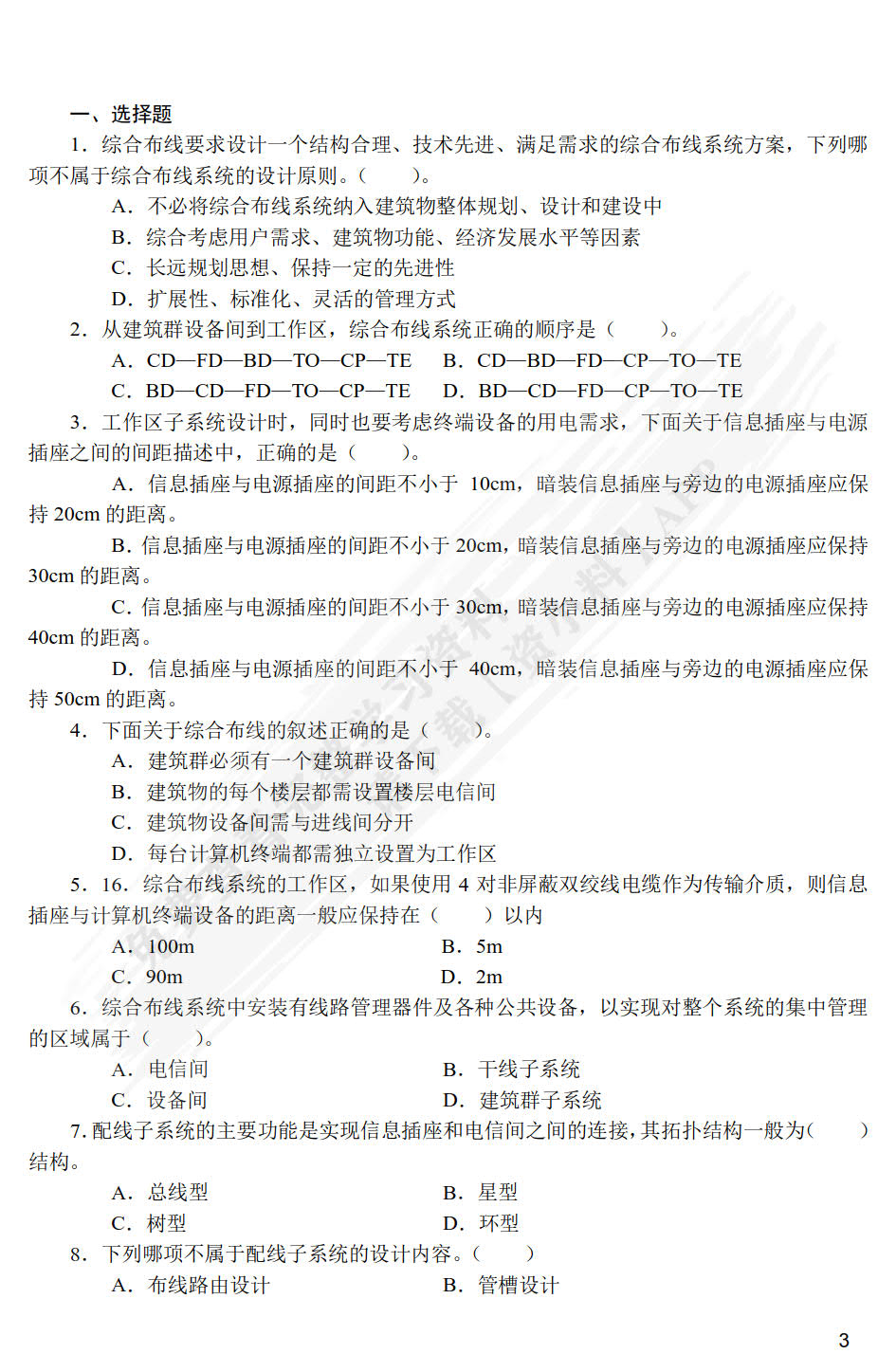 网络综合布线系统工程(工作手册式微课版高等职业教育计算机系列教材)