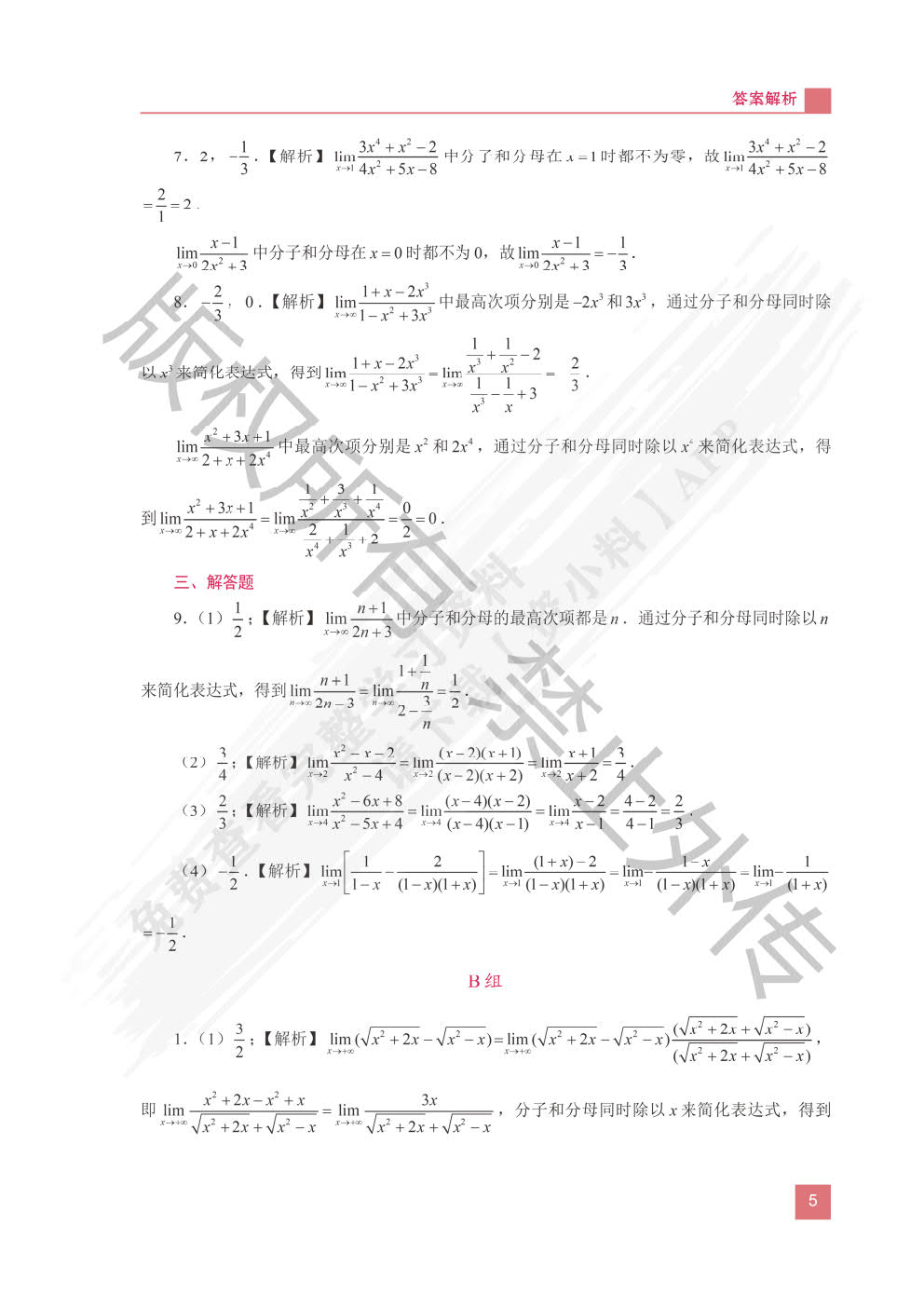 应用高等数学(第2版)练习册