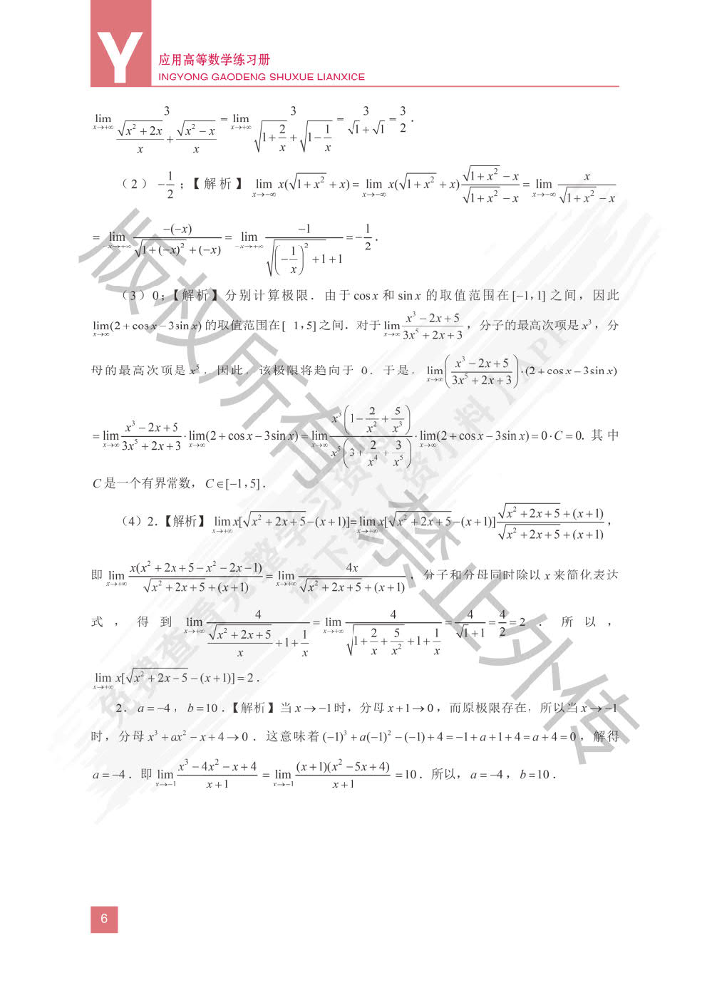 应用高等数学(第2版)练习册