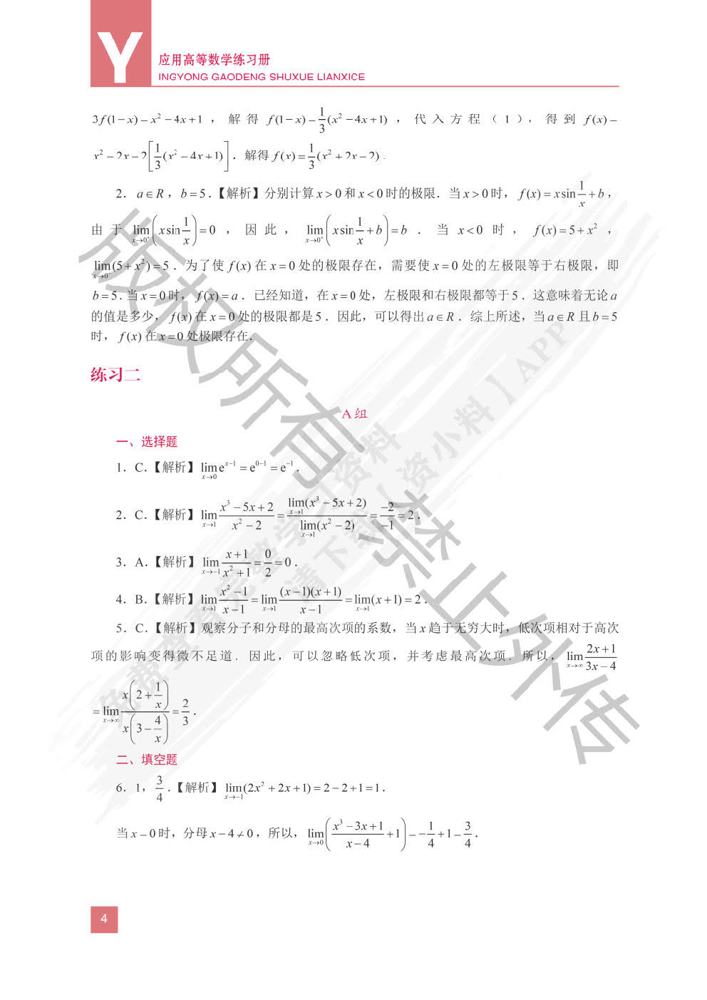 应用高等数学(第2版)练习册