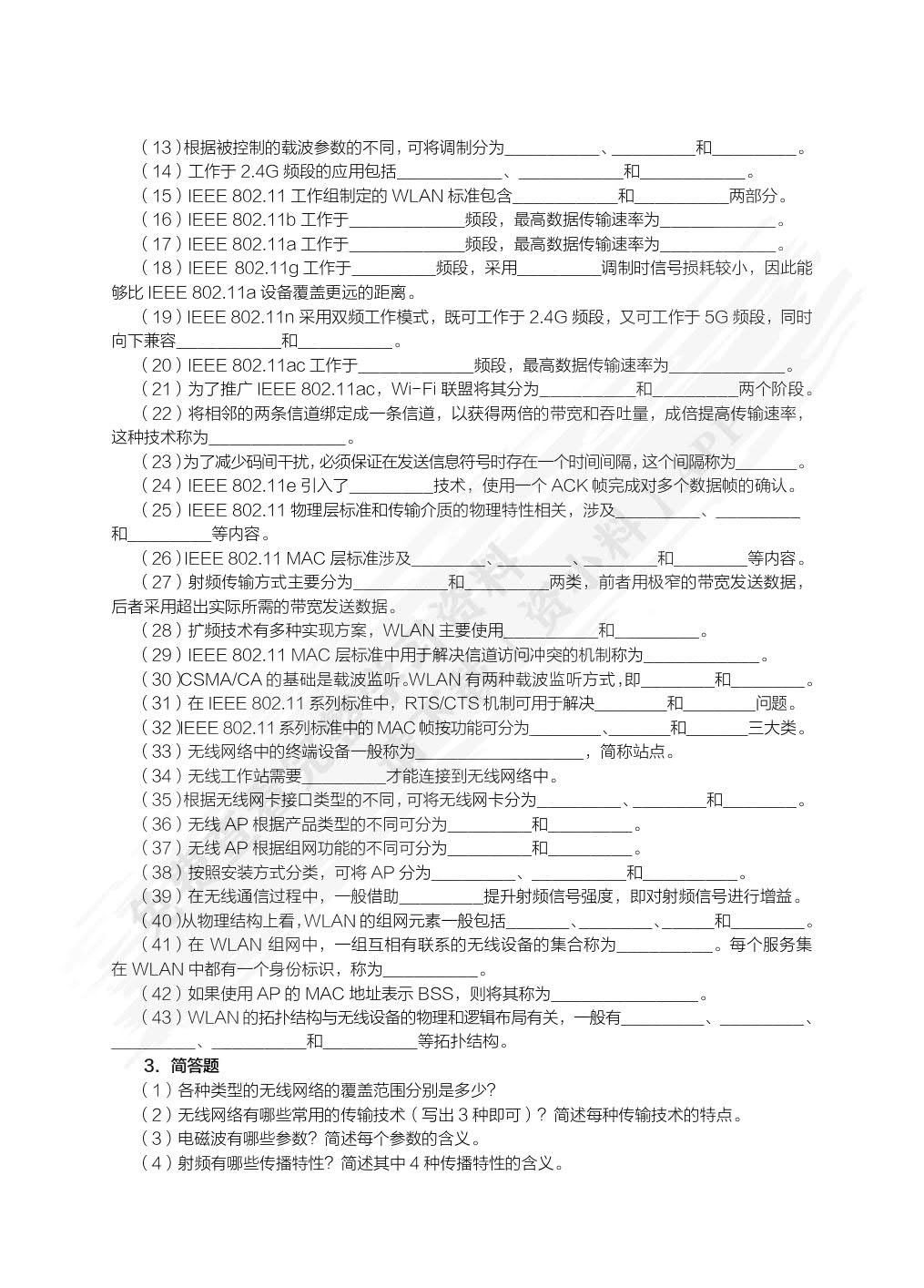 无线局域网（WLAN）技术与应用教程（项目式微课版）