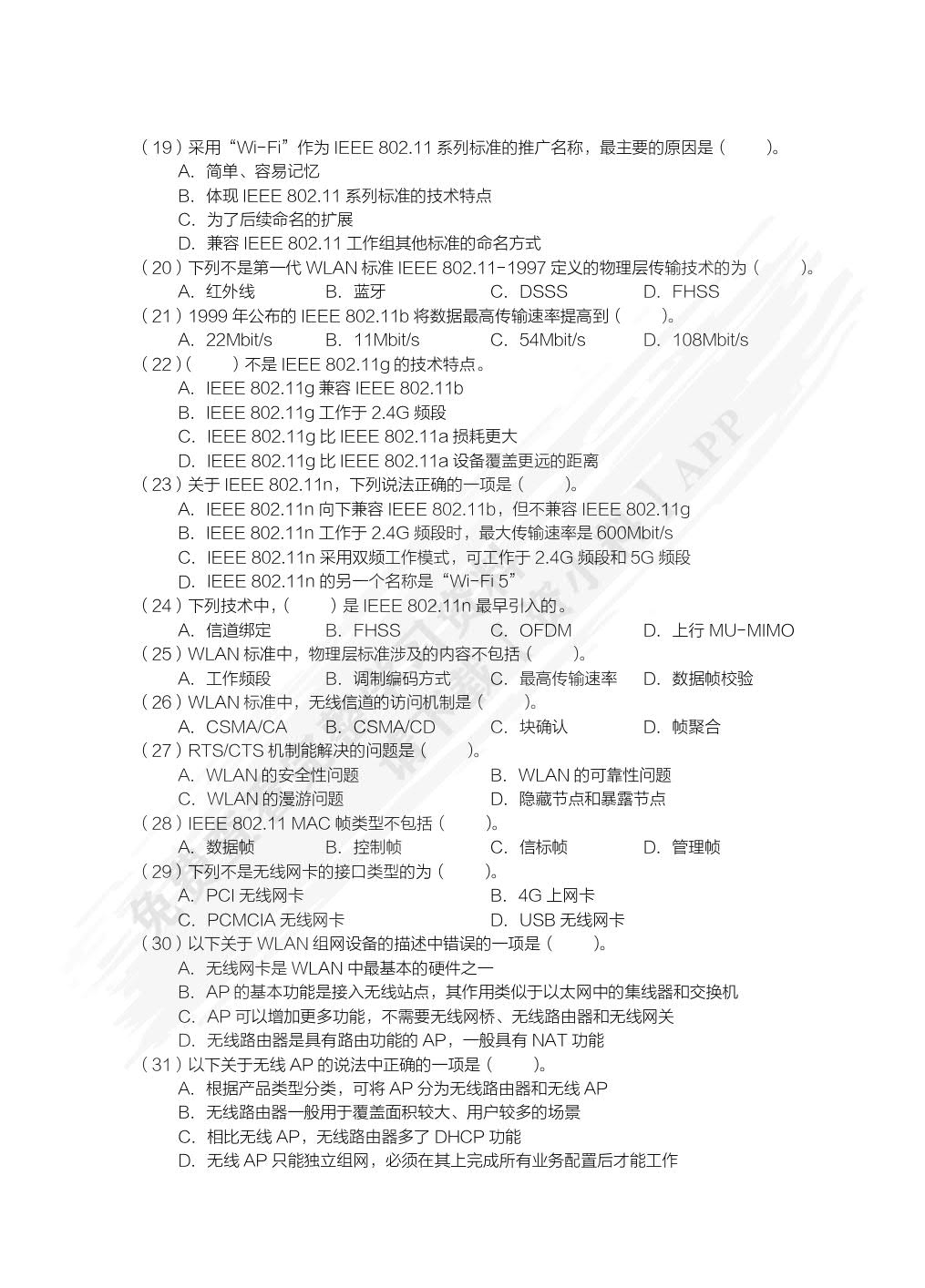 无线局域网（WLAN）技术与应用教程（项目式微课版）