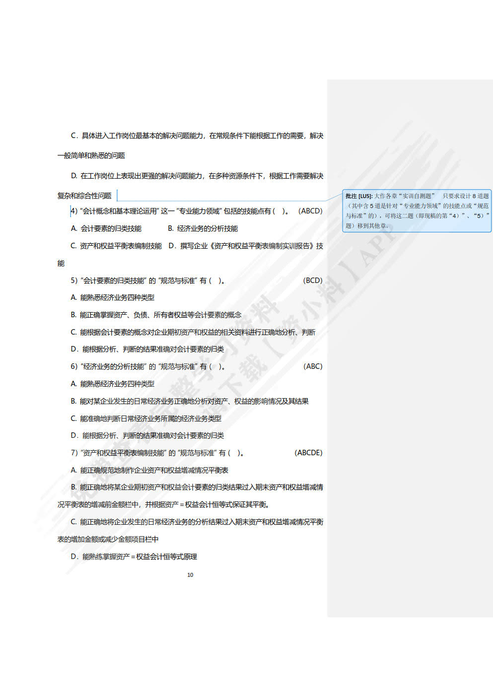 基础会计——原理、实务、案例、实训（第五版）