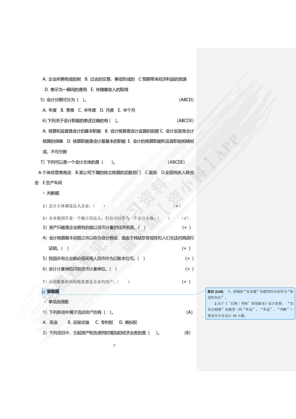 基础会计——原理、实务、案例、实训（第五版）