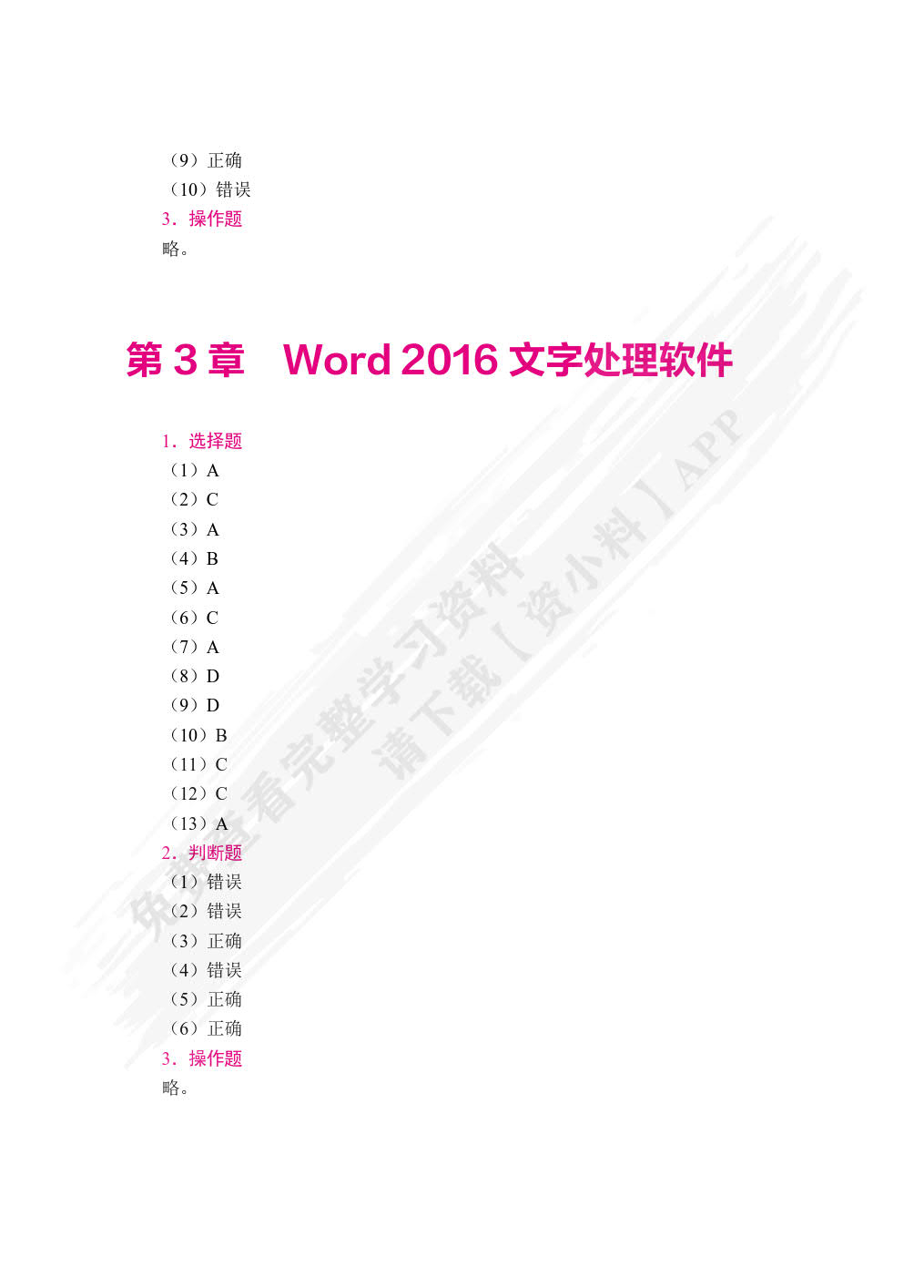 大学计算机基础教程