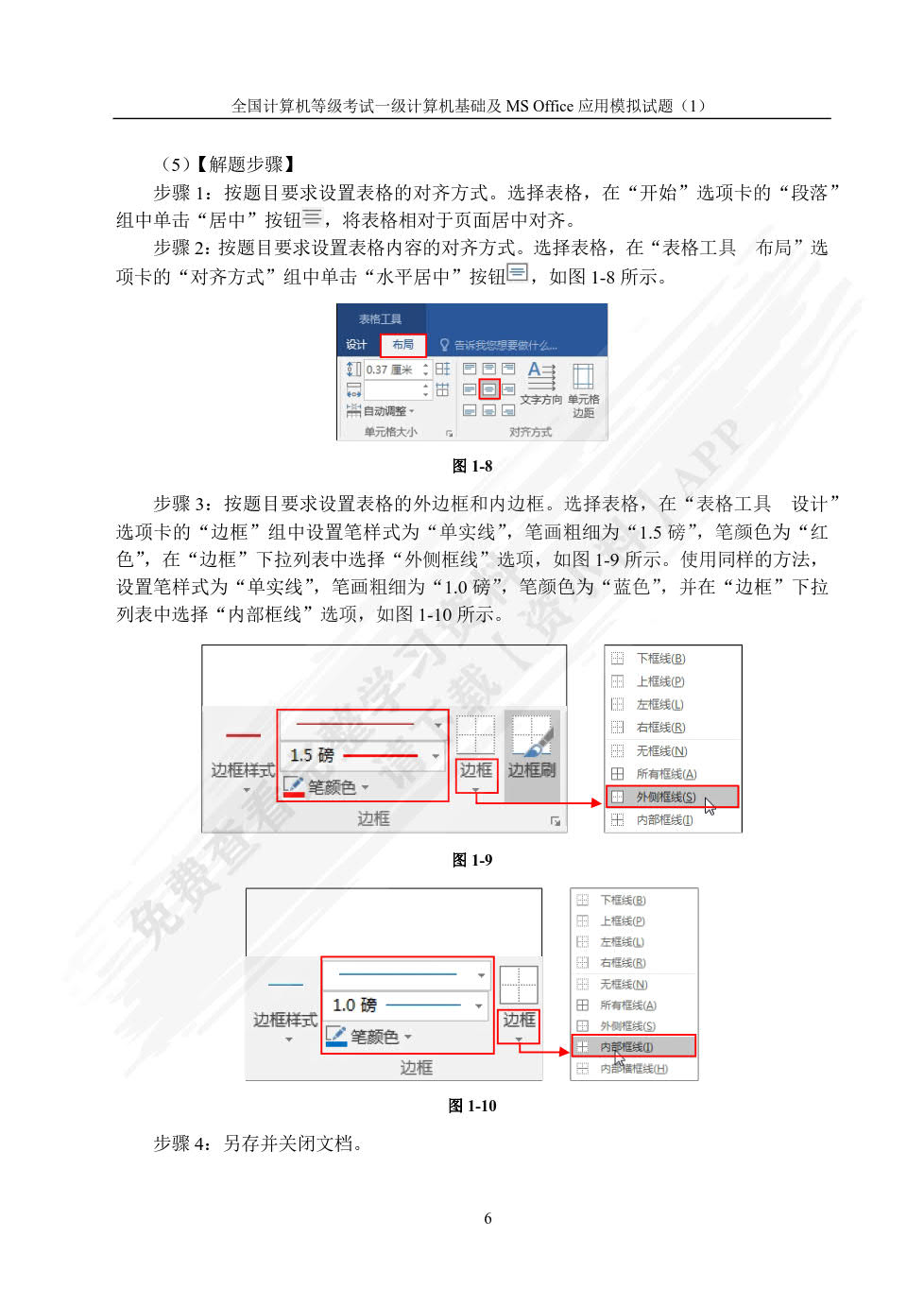 大学计算机基础实验教程