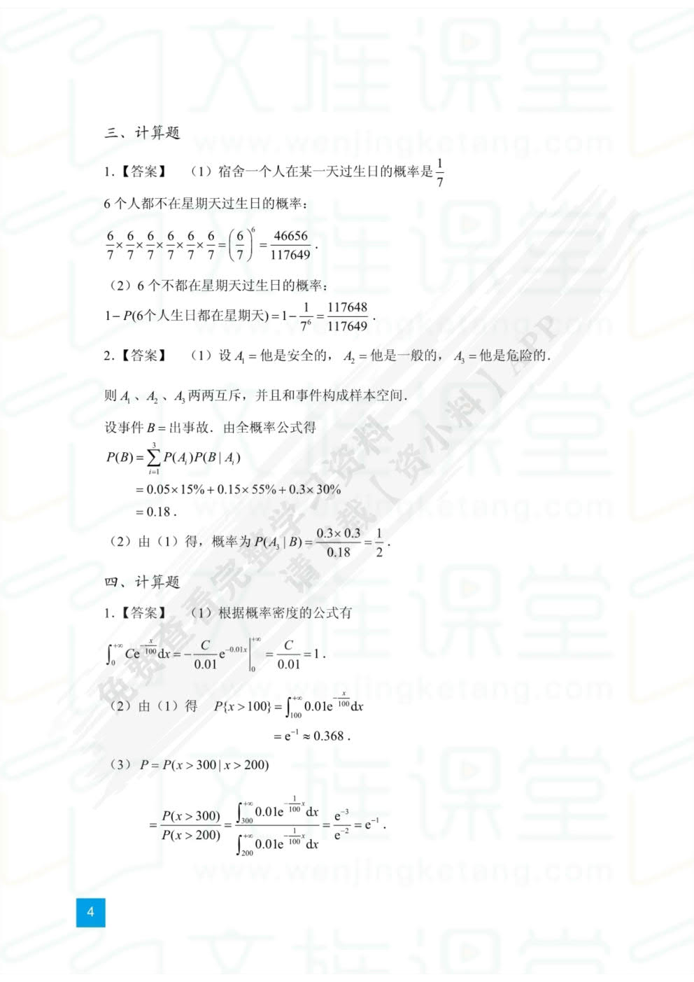 概率论与数理统计学习指导与习题集