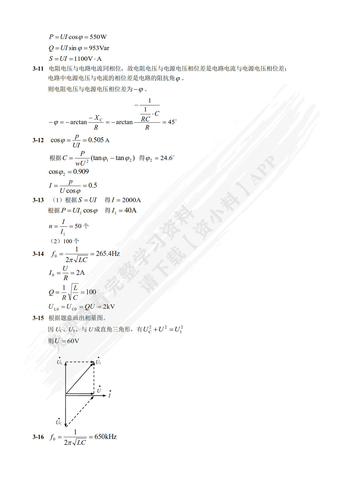 电工电子技术基础（第六版）