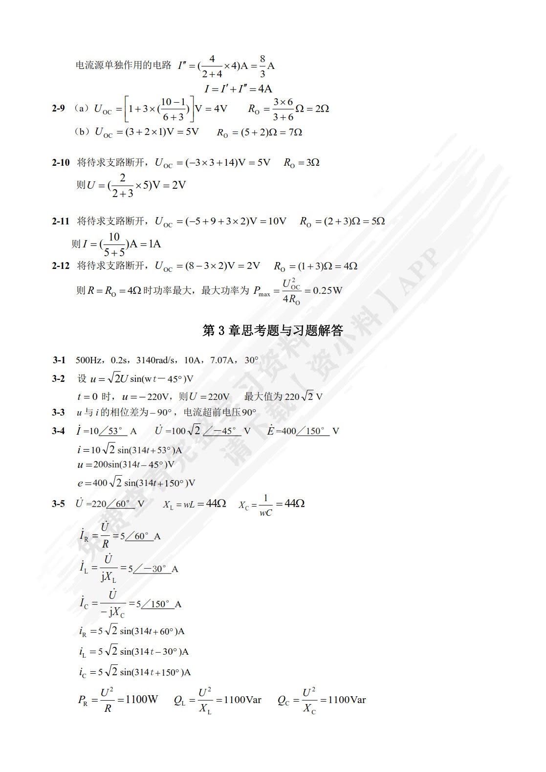 电工电子技术基础（第六版）