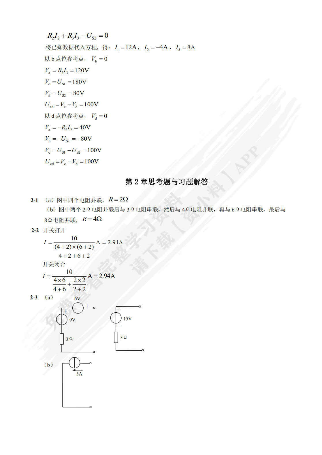 电工电子技术基础（第六版）