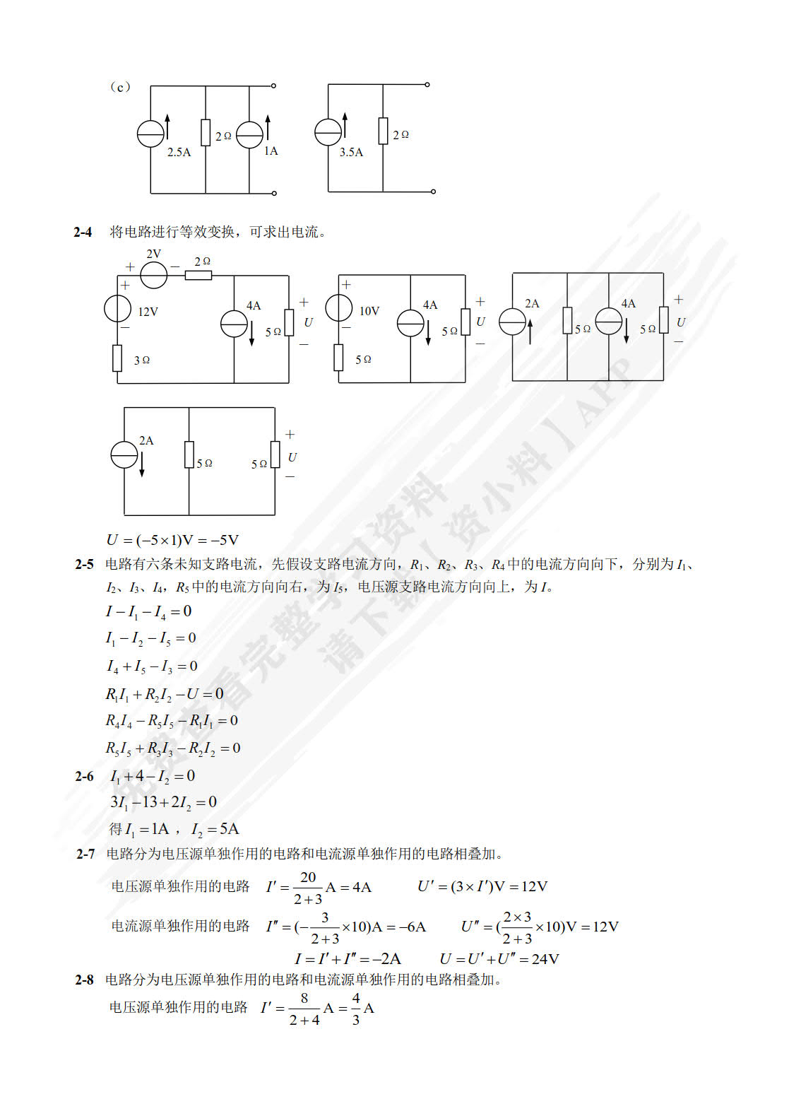 电工电子技术基础（第六版）