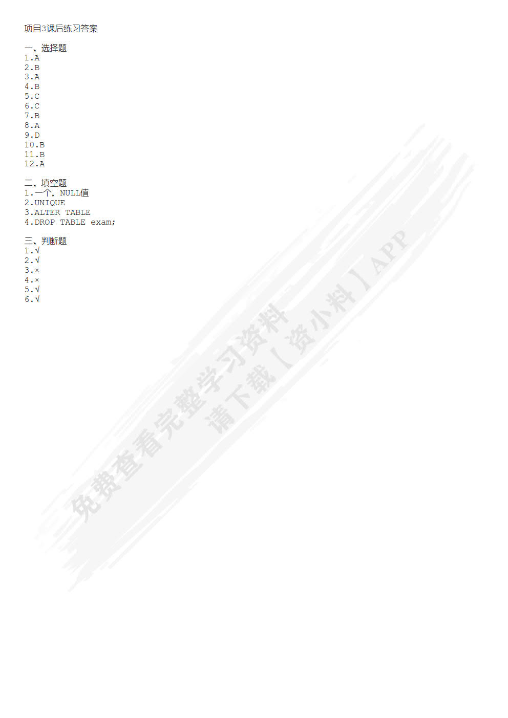 MySQL数据库应用项目式教程